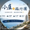 找到了 高cp團 便宜機票 （小盧）