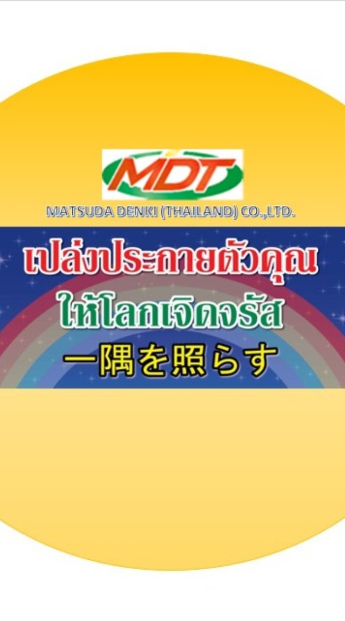 MDT - Information Room