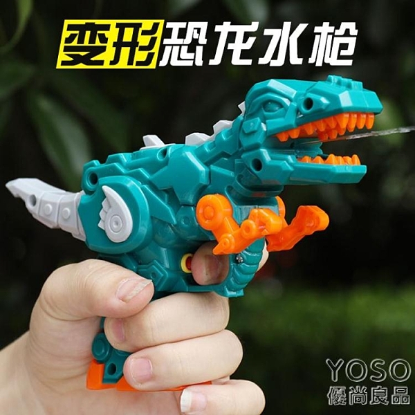變形恐龍呲水槍寶寶小號噴水迷你滋水槍2歲3幼兒4小孩兒童小玩具