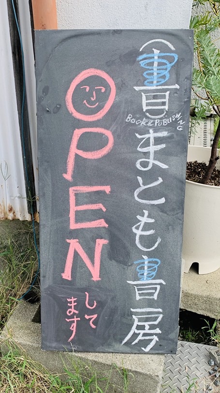 まとも書房オープンチャット