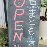 まとも書房オープンチャット