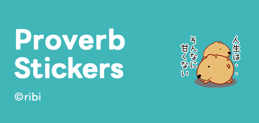 Proverb Stickers | LINE STORE