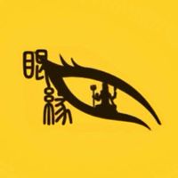 眼緣補財庫 桃花香 斬小人 補運燈