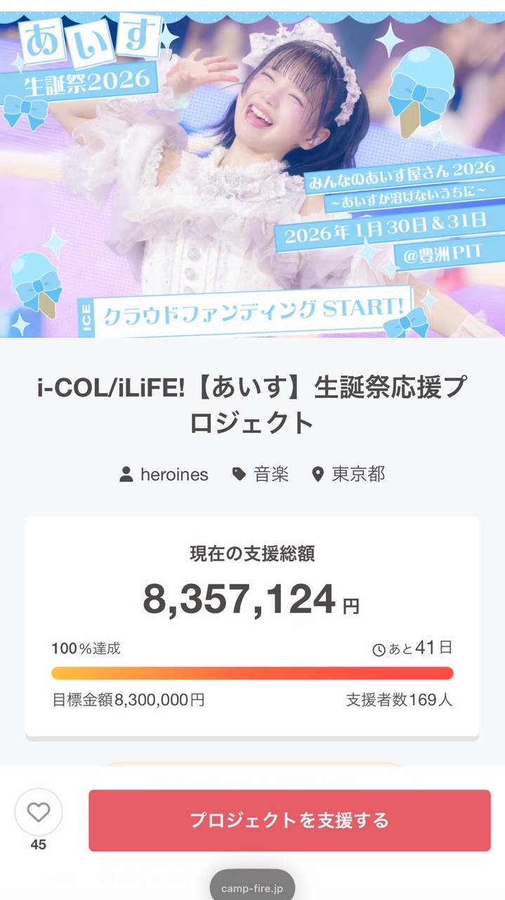 あいす生誕祭枠投げ！