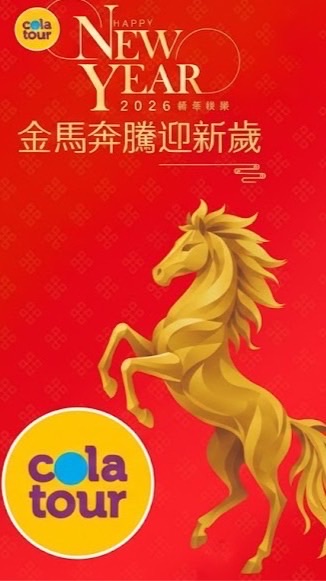 🌟可樂旅遊家如❤️線上優惠👀搶先報好康👍 便宜/限量/獨家/俗俗賣/第一手消息