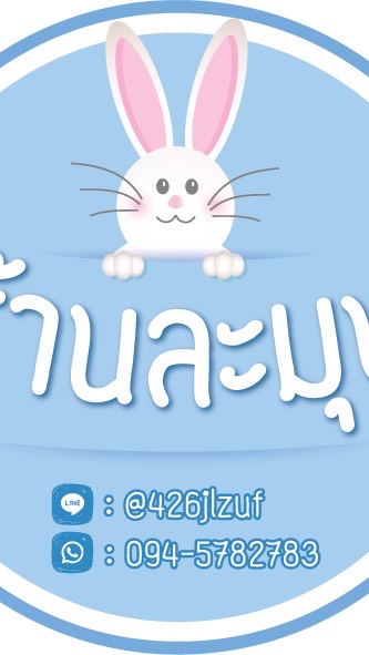 ร้านละมุน