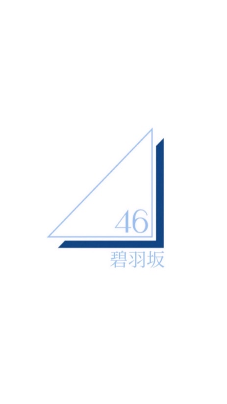碧羽坂46　⌇﻿　架空坂道