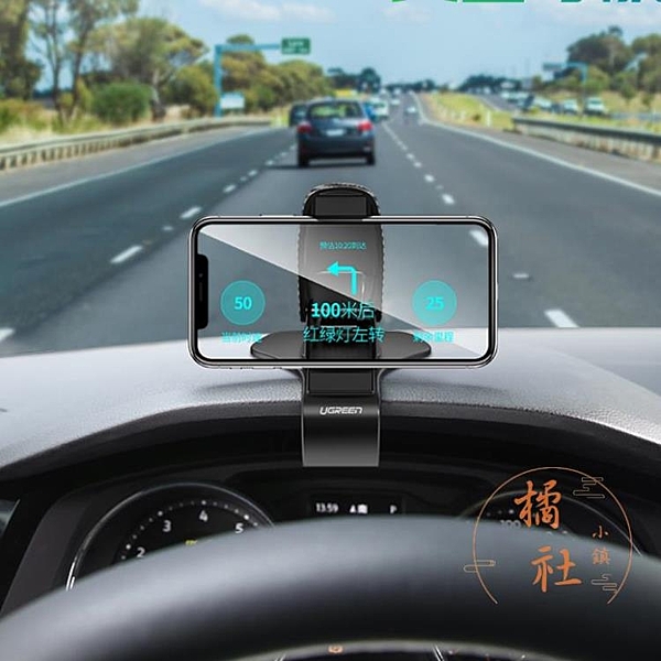 綠聯手機車載支架儀表臺盤卡扣式夾子車上支撐用小汽車內導航支駕