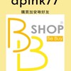 BB shop🎀團購批發一件免運⭐️雲林西螺可面交