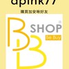 BB shop🎀團購批發一件免運⭐️雲林西螺可面交