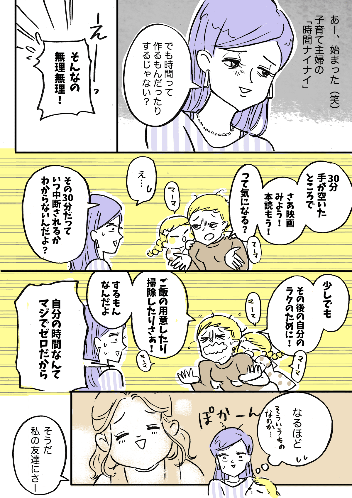 Lineする暇あるなら運動したら 専業主婦のママへ送った言葉 友人の気づき 後編 まんが