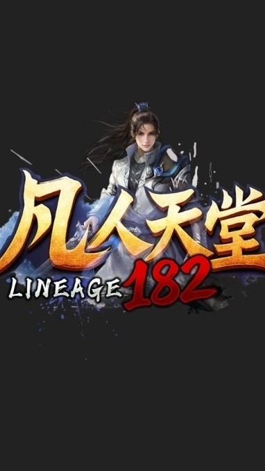 凡人天堂182交易群