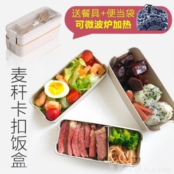 米蘭 日式小麥多層學生便當盒運動健身餐盒上班微波爐飯盒帶蓋韓國分格