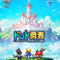ドット勇者【神々の休憩所】