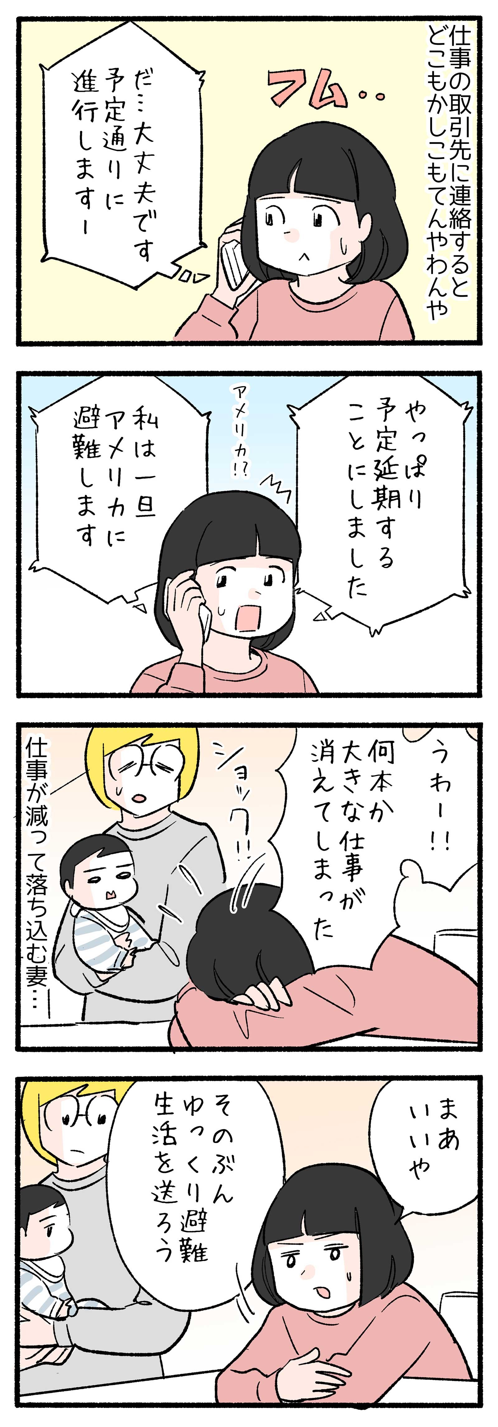 ４コマ漫画 疎開ライフが始まった 仕事が消えた