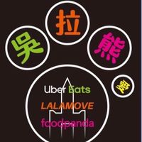 吳啦熊（寒舍）