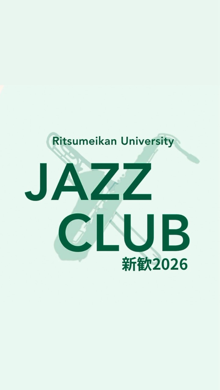 立命館大学　JAZZ CLUB 新歓2026