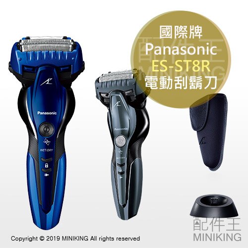 日本代購 2019新款 Panasonic 國際牌 ES-ST8R 電動刮鬍刀 3刀頭 可水洗 國際電壓 日本製