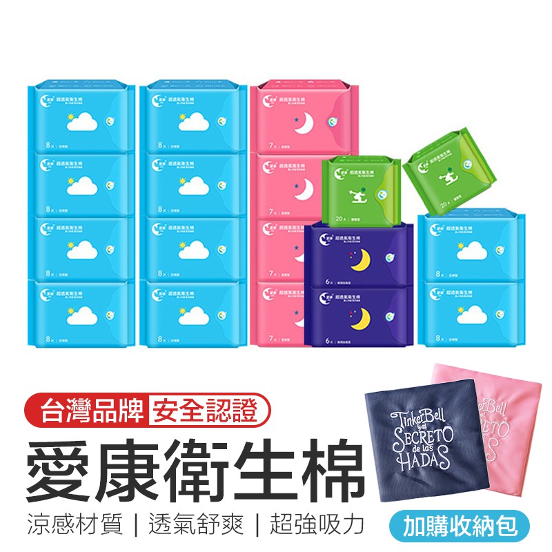 [單包入] 愛康超透氣衛生棉 日用 夜用 加長 護墊 涼感 抑菌 透氣 6款可選