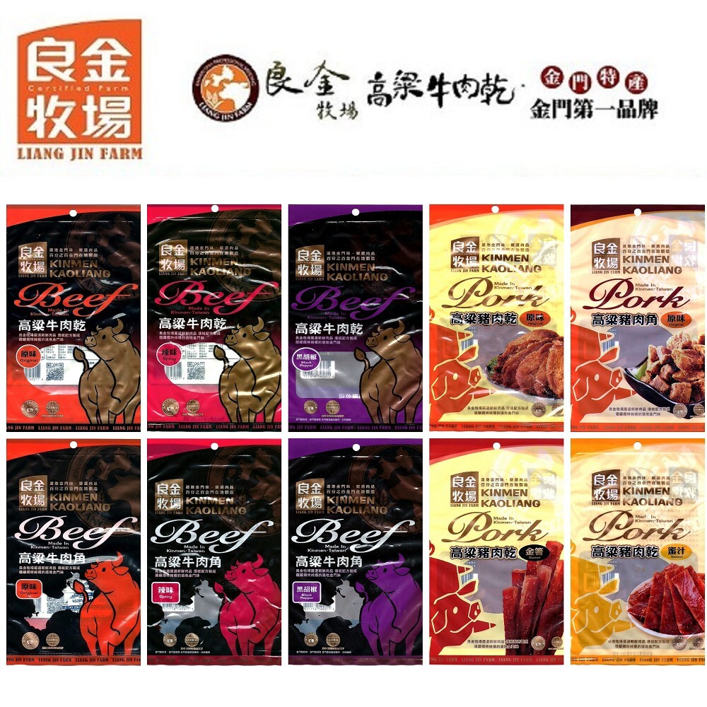 高粱牛肉角(黑胡椒)：精選牛肉、糖、醬油、黑胡椒粒、鹽、味素、高梁酒 獨家配方香料、己二烯酸鉀(防腐劑)0.2%以下、法定食用色素黃色5號。 高粱豬肉乾(原味)：精選豬肉、糖、醬油、高梁酒、鹽、甘草 