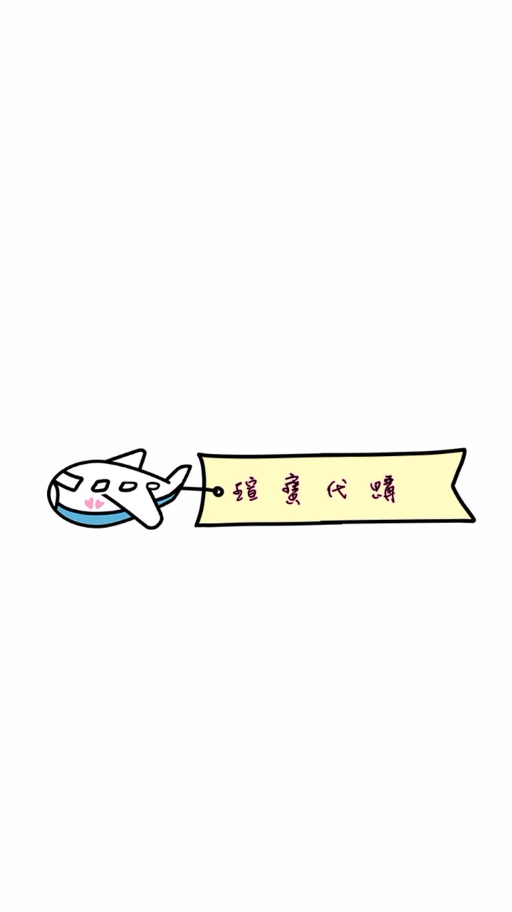 6/20-21🇯🇵瑄寶代購🛍️關西閃購