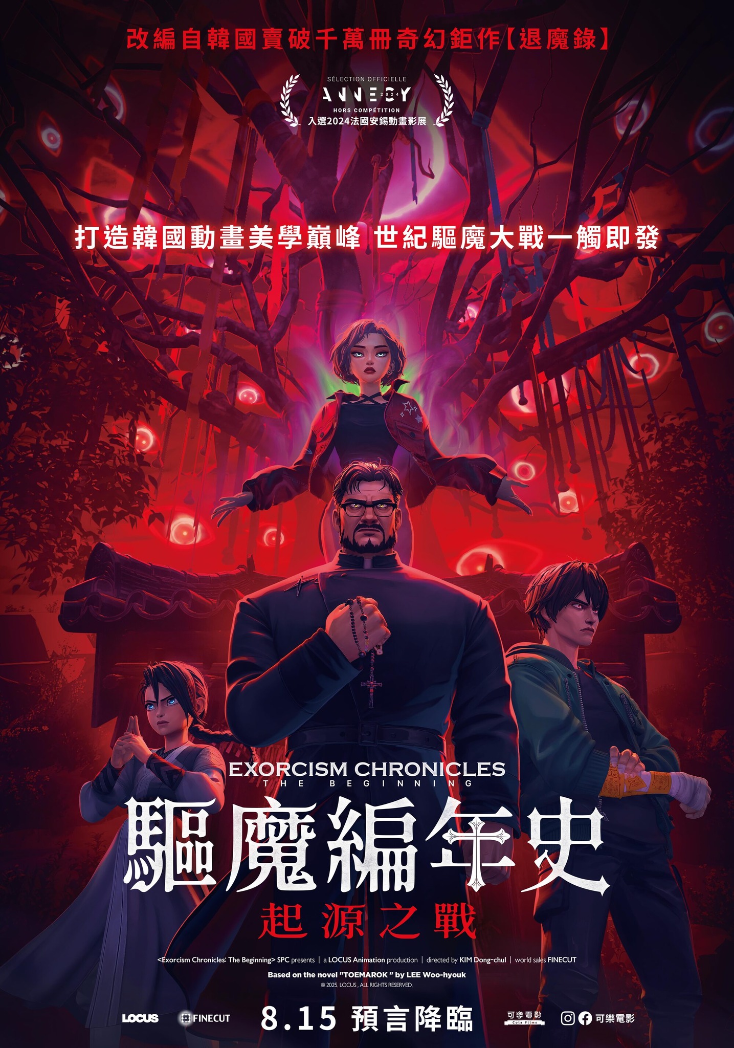 驅魔編年史：起源之戰 Exorcism Chronicles：The Beginning