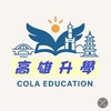 高中升大學資訊交流區（高雄）