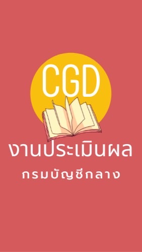 เกณฑ์ฯและความพึงพอใจ (ส่วนภูมิภาค)