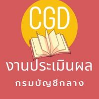 เกณฑ์ฯและความพึงพอใจ (ส่วนภูมิภาค)