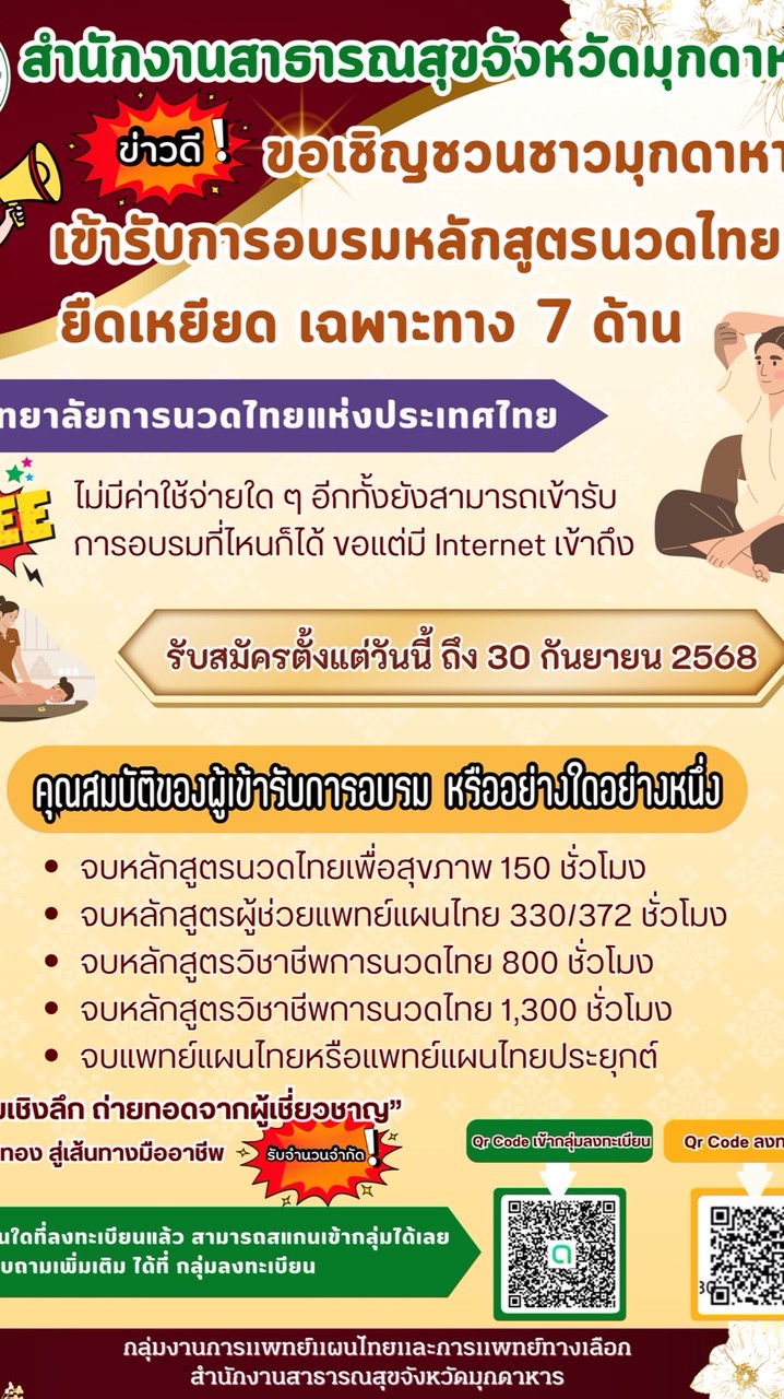 อบรมนวดยืดเหยียดเฉพาะทาง 7 ด้าน