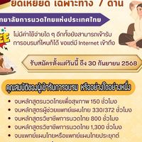 อบรมนวดยืดเหยียดเฉพาะทาง 7 ด้าน