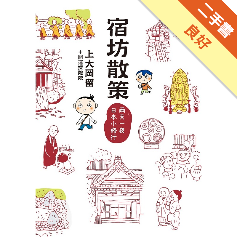 二手書購物須知1. 購買二手書時，請檢視商品書況或書況影片。商品名稱後方編號為賣家來源。2. 商品版權法律說明：TAAZE 讀冊生活單純提供網路二手書託售平台予消費者，並不涉入書本作者與原出版商間之任