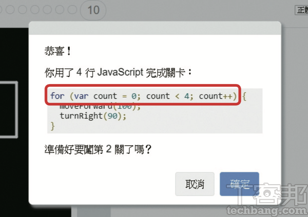 3.檢視程式碼，這裡所使用的迴圈語法是「for」而不是「while」，在括號內的條件敘述式表明迴圈執行4次後便行終止。