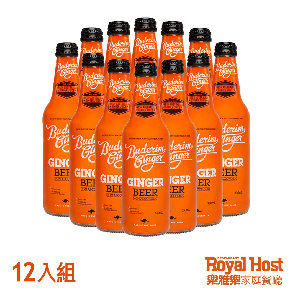 樂雅樂RoyalHost 澳洲薑汁汽水12入(330ml)【蝦皮團購免運】