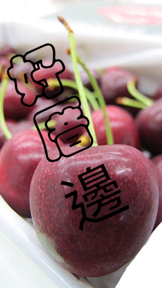 好厝邊鮮果社（鴻鴻好ㄎㄤ團）