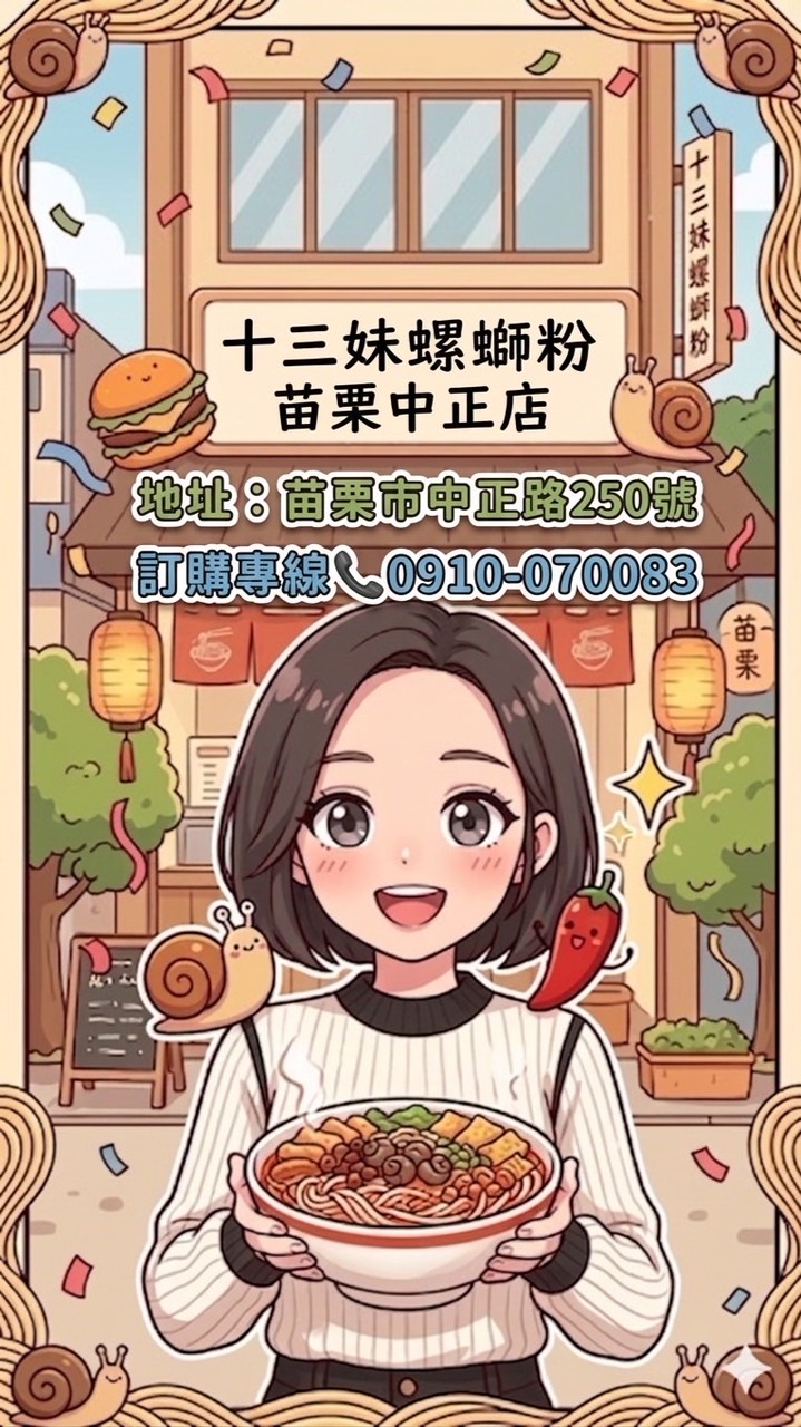 苗栗中正店
