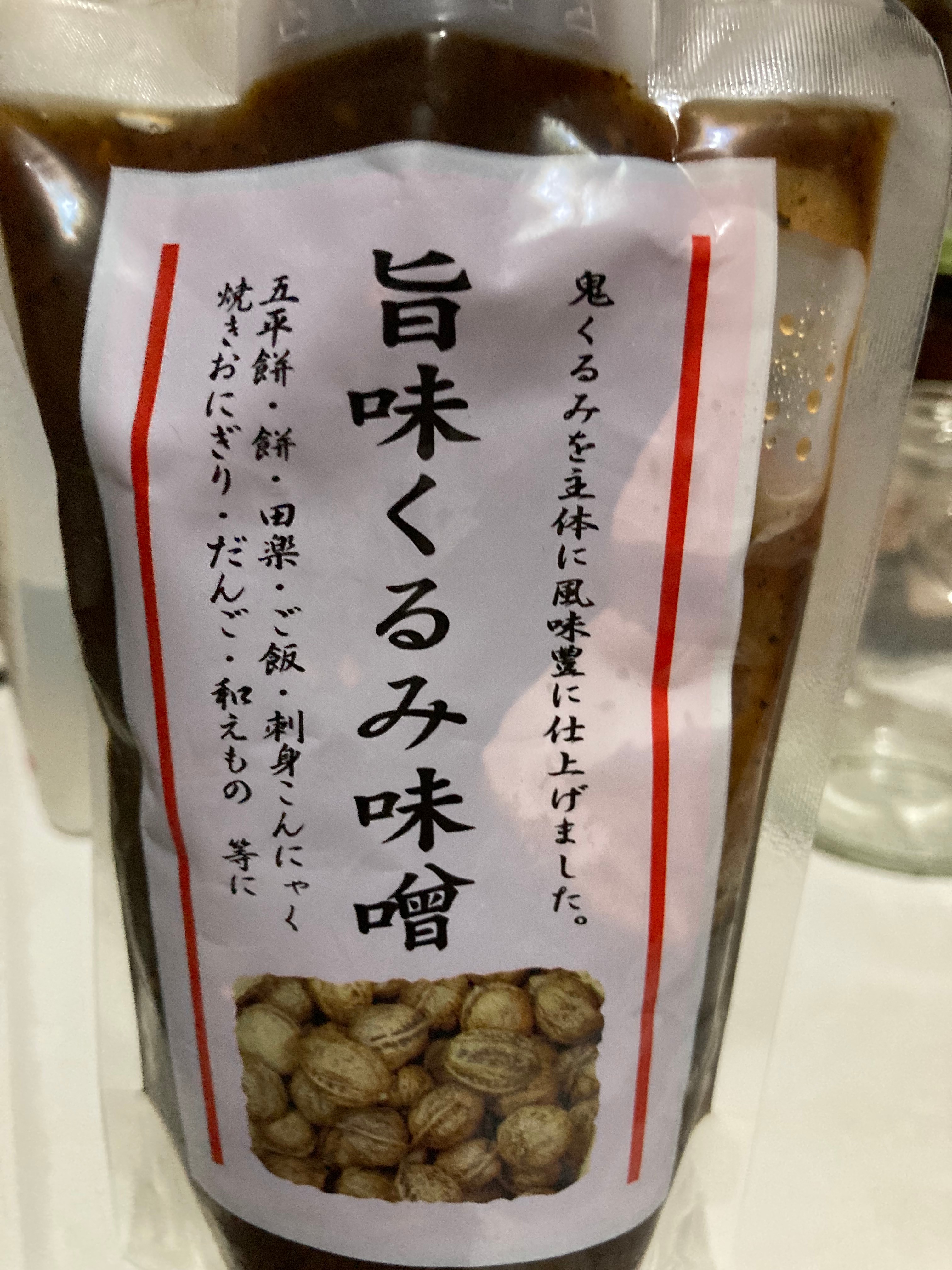 パーティを彩るご馳走や 旨味くるみ味噌 asakusa.sub.jp