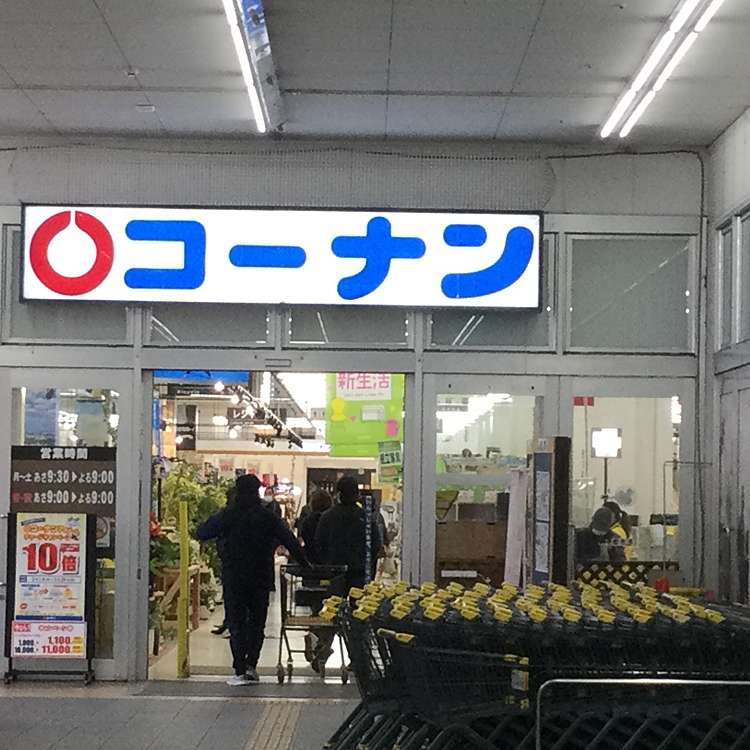 コーナン 東大阪菱江店 コーナン ヒガシオオサカヒシエテン 中野南 荒本駅 ホームセンター By Line Place