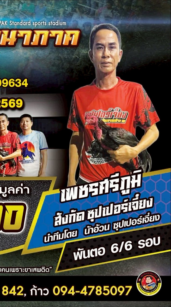 1/10เสือดำเพชรศรีภูมิแพร่แชมป์ 2.2M/11 Mสนามนานาภาคสระบุรี