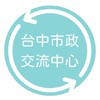 台中市政・社群交流中心
