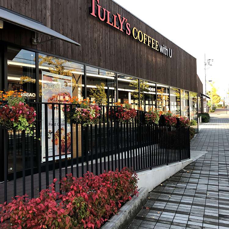 タリーズコーヒー With U 吹田グリーンプレイス店 タリーズコーヒー ウィズ ユー スイタグリーンプレイステン 片山町 吹田駅 カフェ By Line Conomi