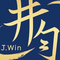 井勻業務組