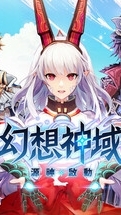 《幻想神域 - 源神啟動》玩家討論區