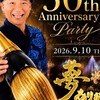 ㊗️杉浦誠司生誕祭㊗️お祭チーム㊗️🎉