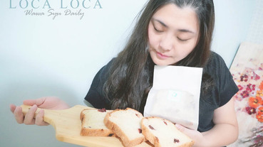 吐司料理》LOCA LOCA豆渣輕吐司讓身體減輕負擔多了高纖讓健康與美味中取得一個平衡點！4款吐司菜單讓你吃得健康又飽足【宅配美食】
