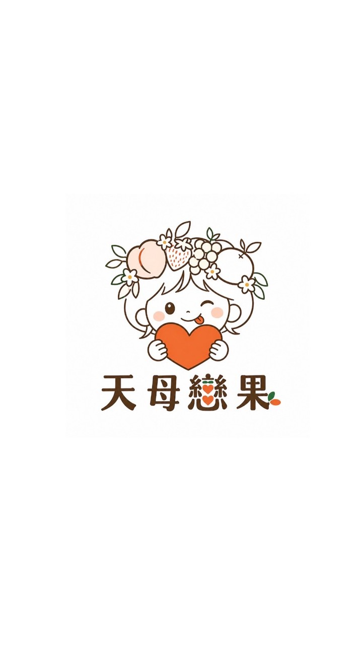 💞天母戀果會員群💞