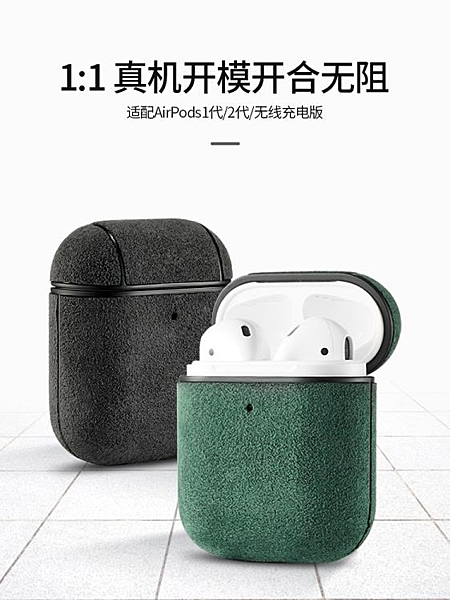蘋果AirPods保護套歐締蘭保護殼Alcantara翻毛皮無線版