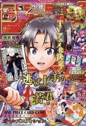 ジャンプGIGA ジャンプGIGA 2017 vol.2｜週刊少年ジャンプ編集部｜LINE