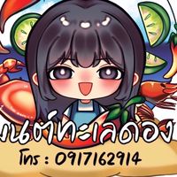 มนต์ทะเลดอง&ครัวข้าวหมก🦀🦞🐟🐔