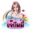ดูบอลสด ดูบอลออนไลน์ By เจ๊บีมมี่